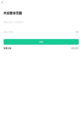觅圈 官网免费版截图