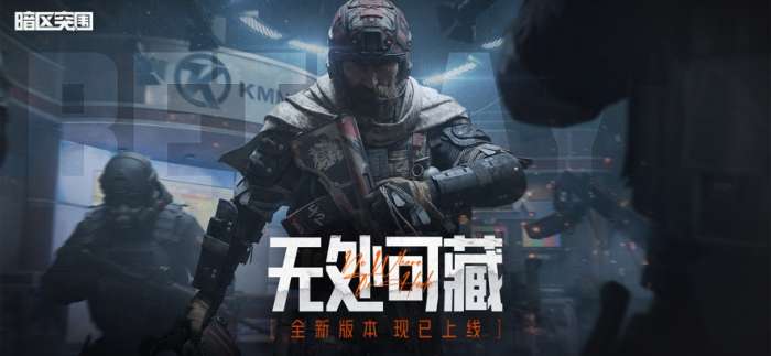 暗区突围：无限 国服截图