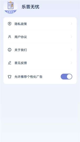 乐答无忧 红包版截图