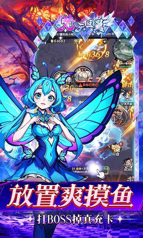 梵天巨翼(0.05折超返无限版)截图