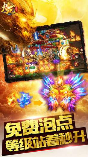 热门185火龙传奇 手机版截图