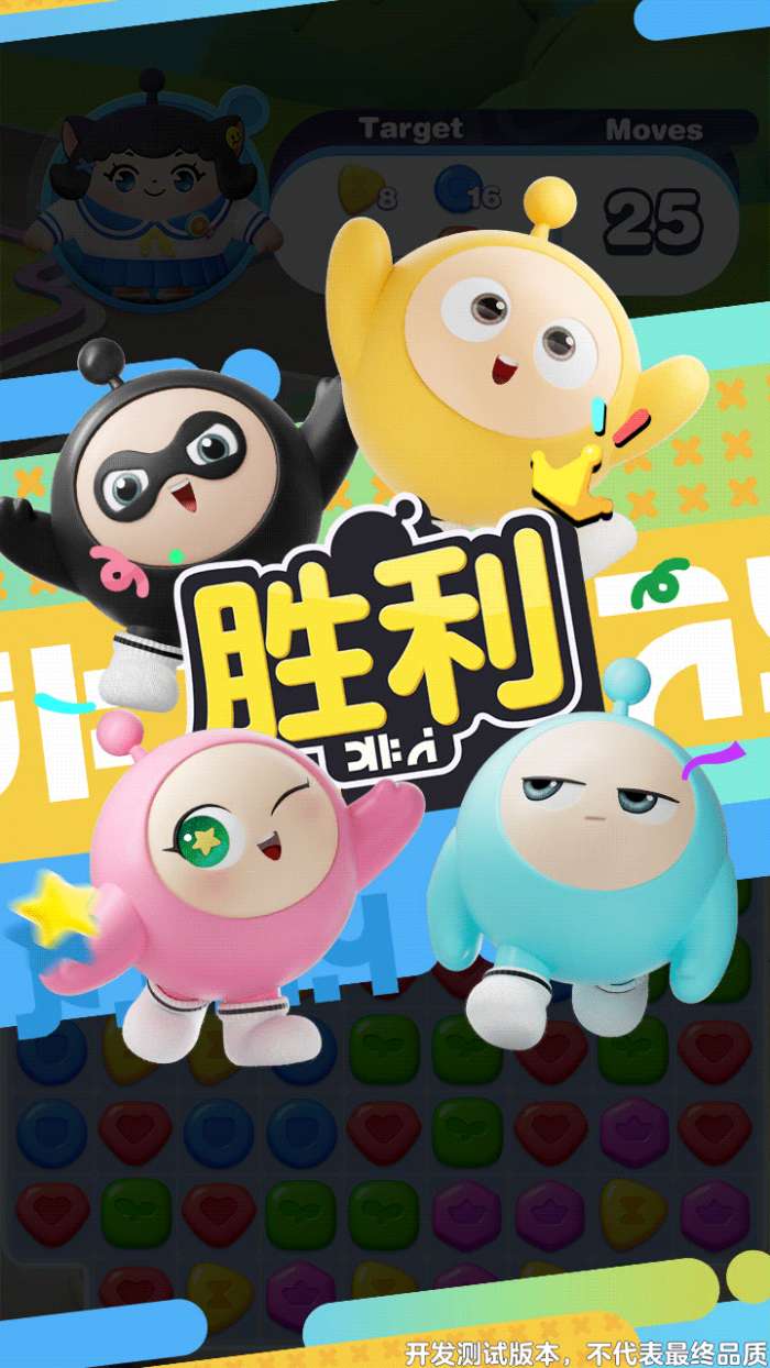 蛋仔三消截图