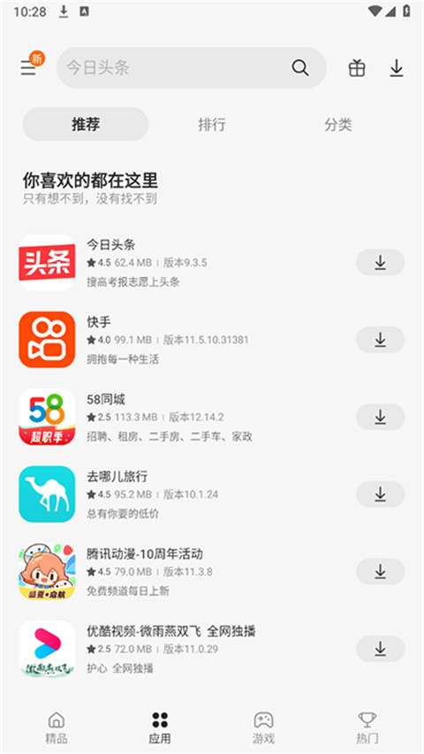 Galaxy Store 官方版截图