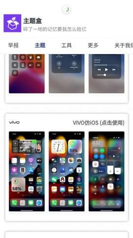 主题盒 下载链接正版截图