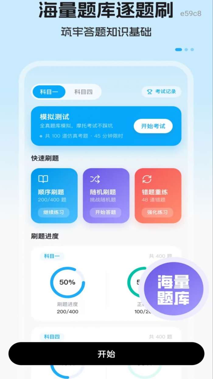 摩托考证宝典截图