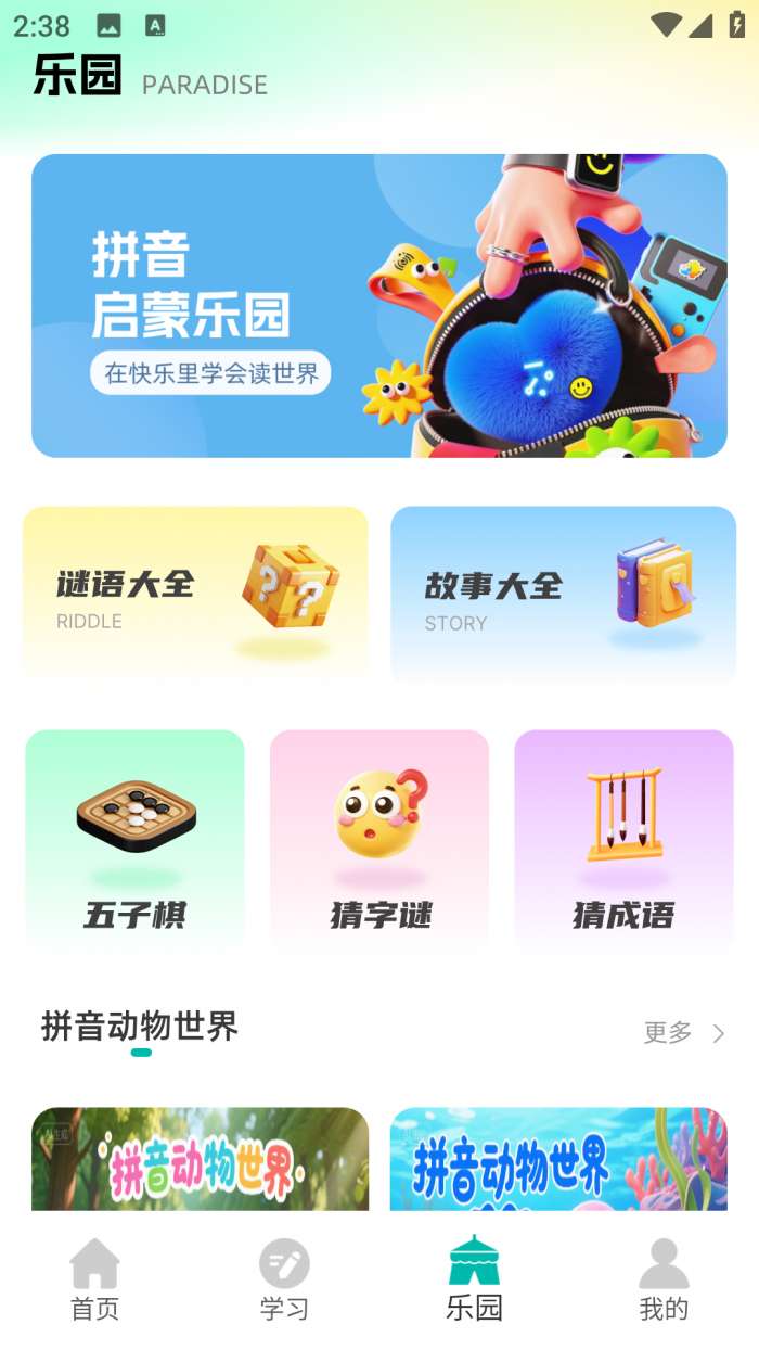 汉语拼音点读截图