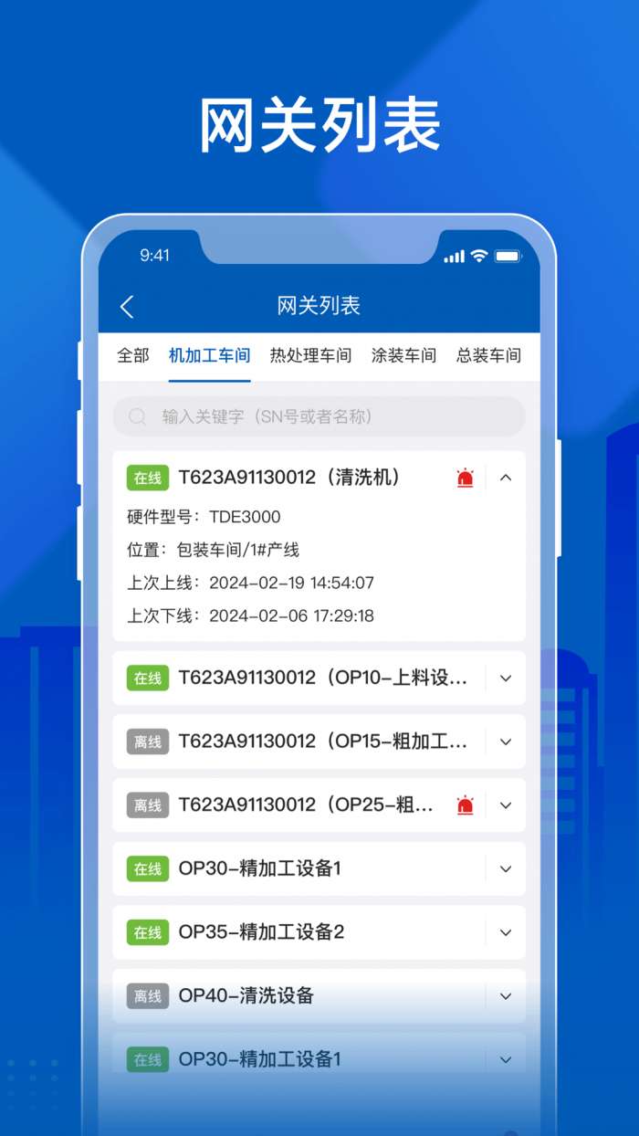 飞鸟物联截图