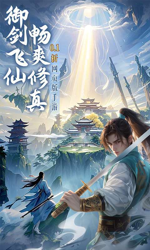 斗仙界(0.1免费送VIP)截图