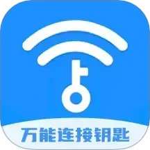 WF万能连接钥匙 v1.2