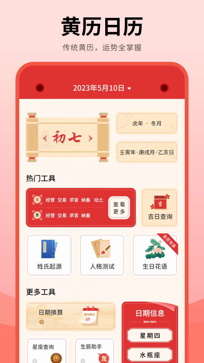 年历截图