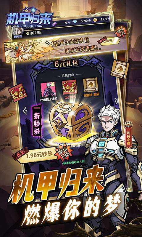 机甲归来(0.1折天天送1W代金)截图