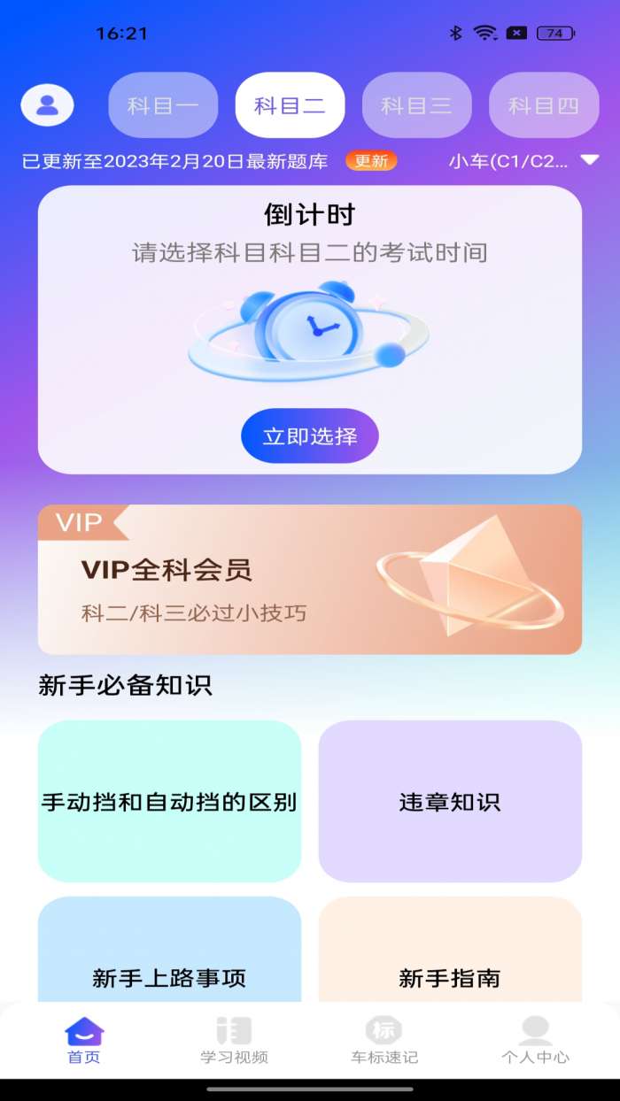 驾照违章考试截图