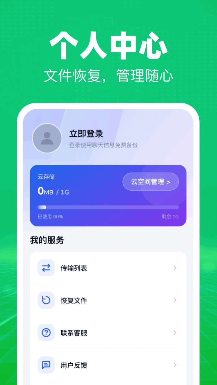 聊天信息免费备份截图