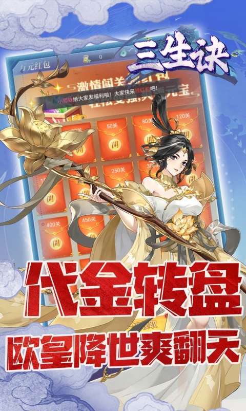 三生诀(0.05折三生七世)截图