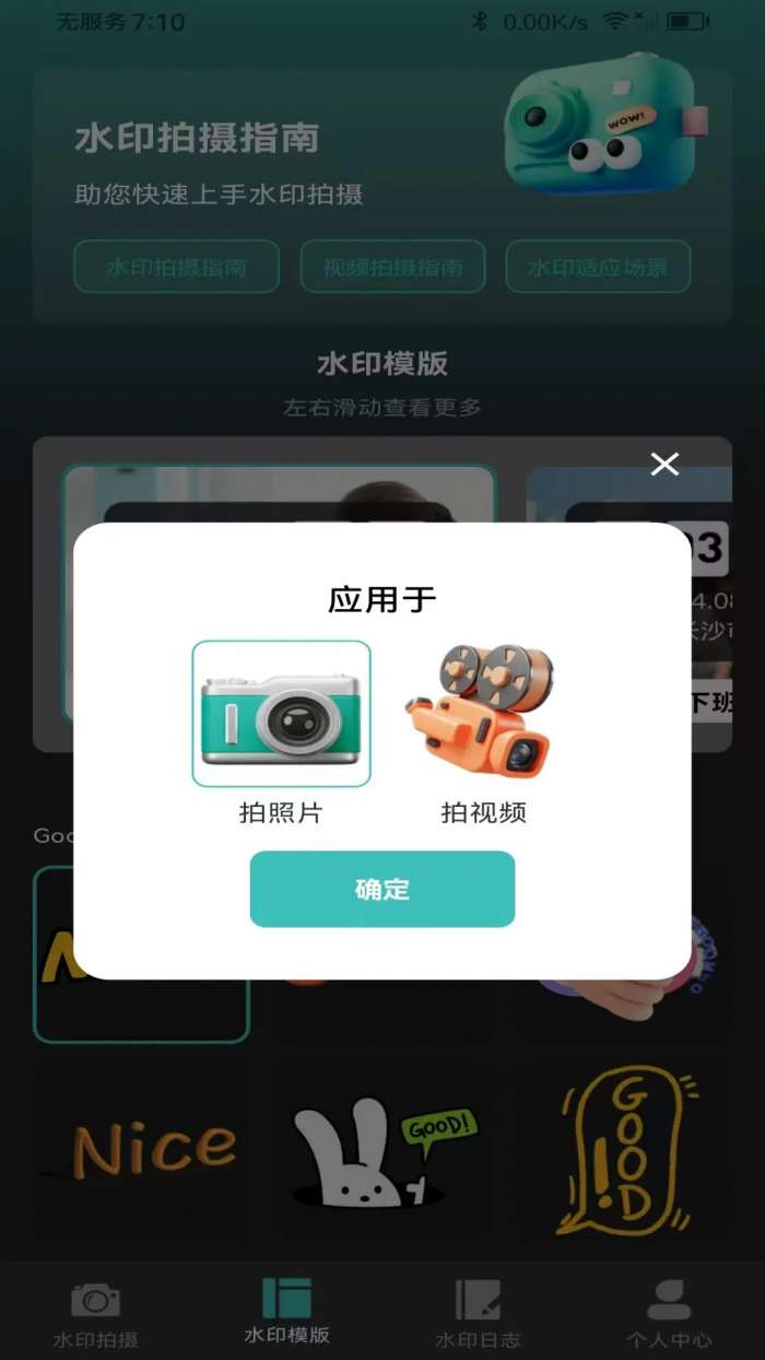 自动修改水印相机截图