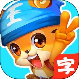天天识字 幼儿版 v3.0.118