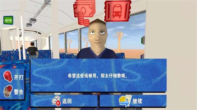 检票员模拟器截图