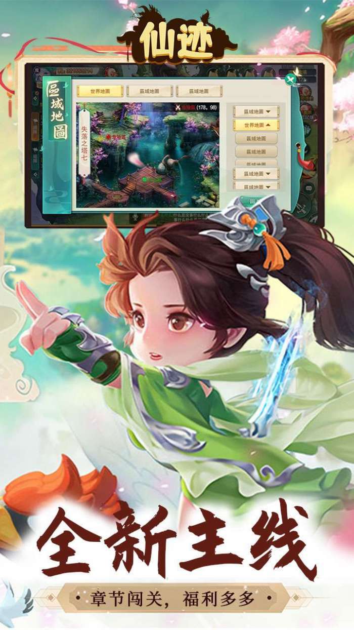 仙迹（0.1折福利高返版）截图