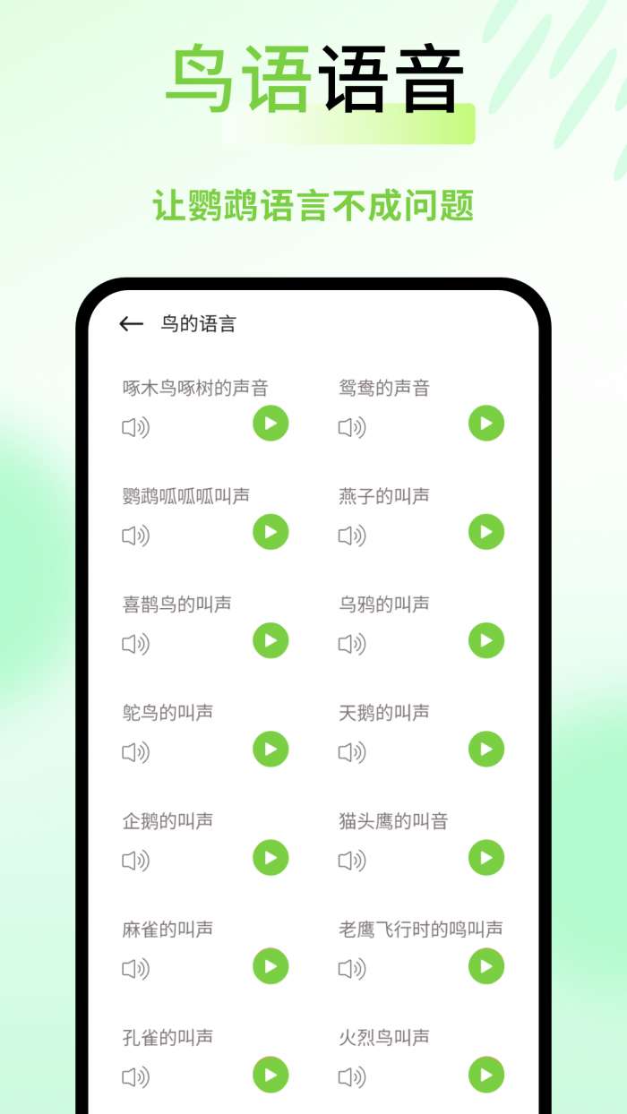 鹦鹉语言翻译器截图