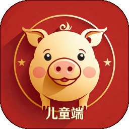 小金猪儿童端 v1.0.0