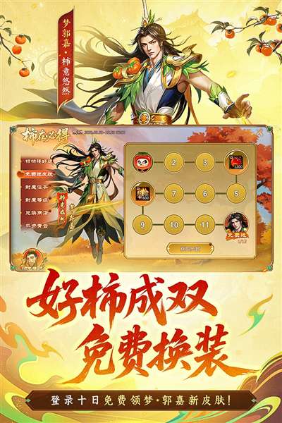 梦三国三星服截图