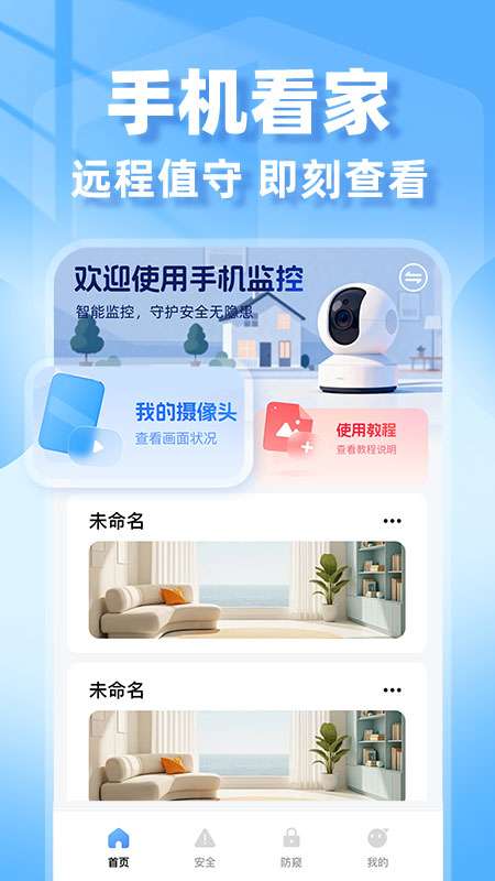 合家亲监控助手截图