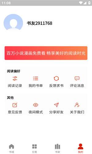 人人漫画 登录入口网页版截图