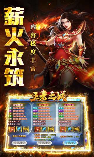 王者之战 免广告版截图