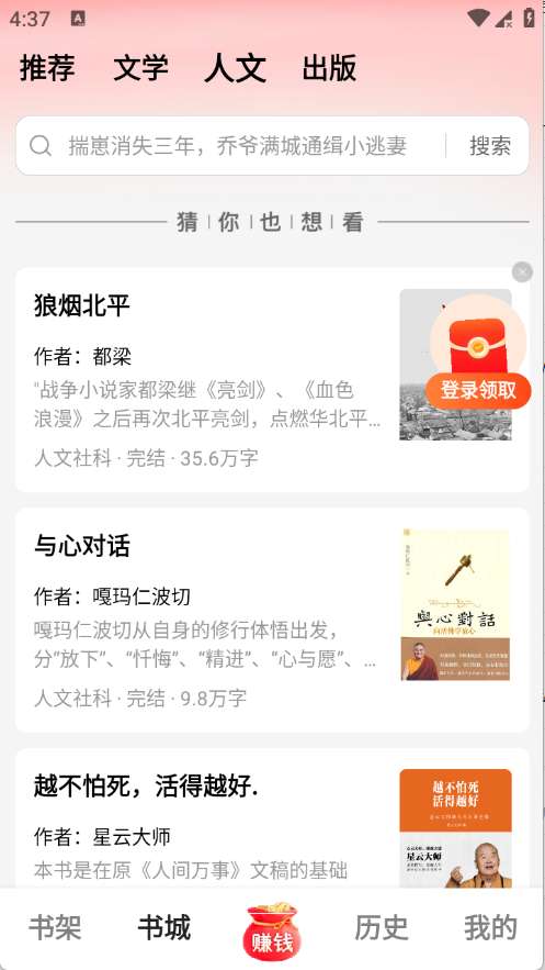 梧桐免费小说截图