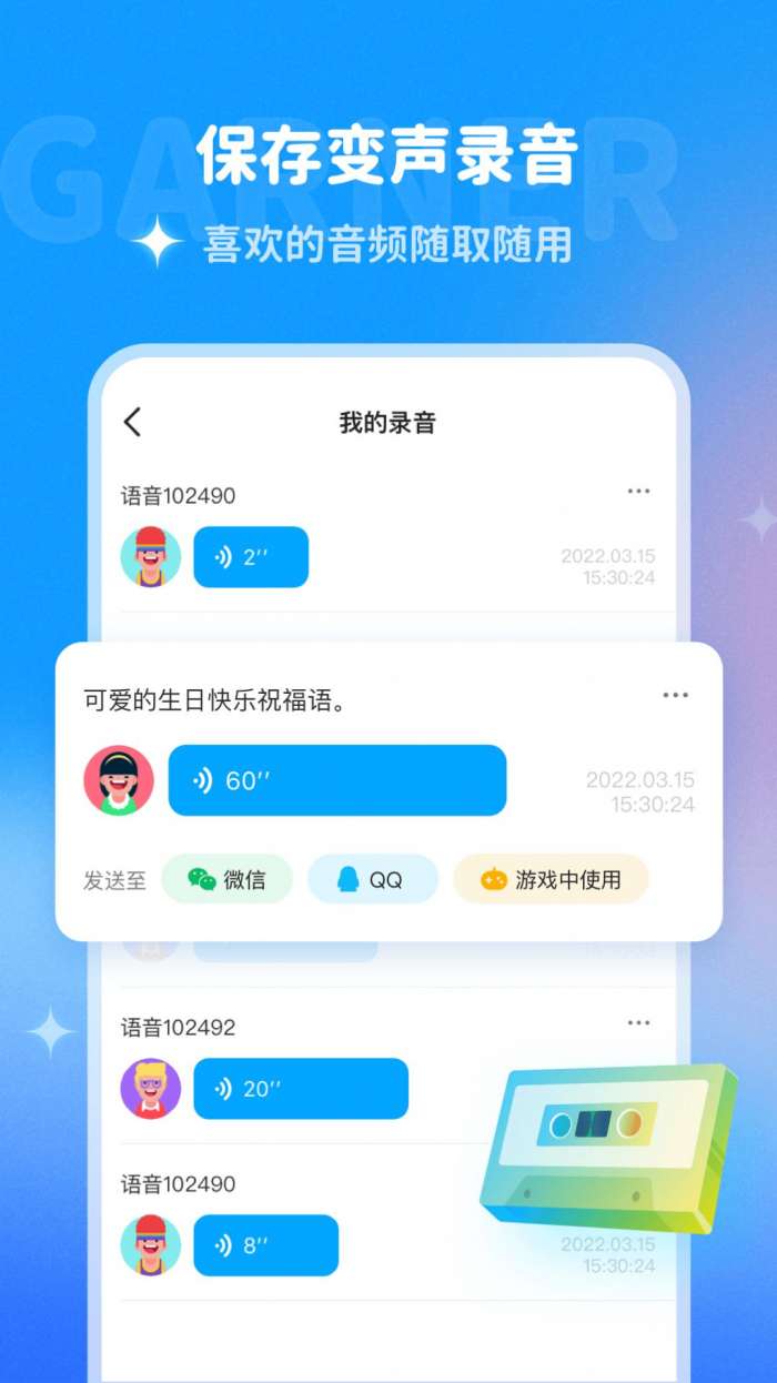 哆啦变声器 app下载官方截图