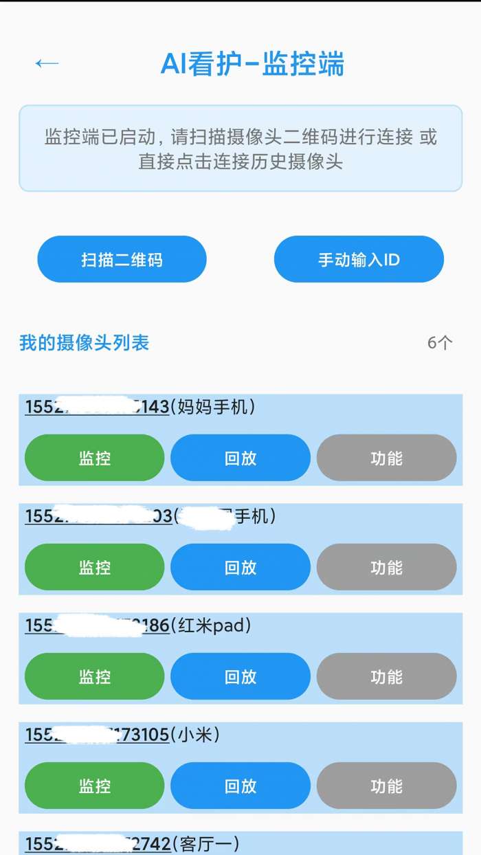 七弦AI看护截图