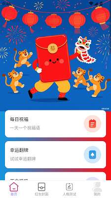福星红包截图