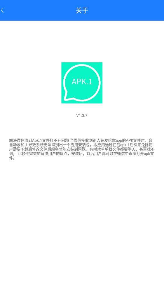 Apk.1安装器 最新版截图