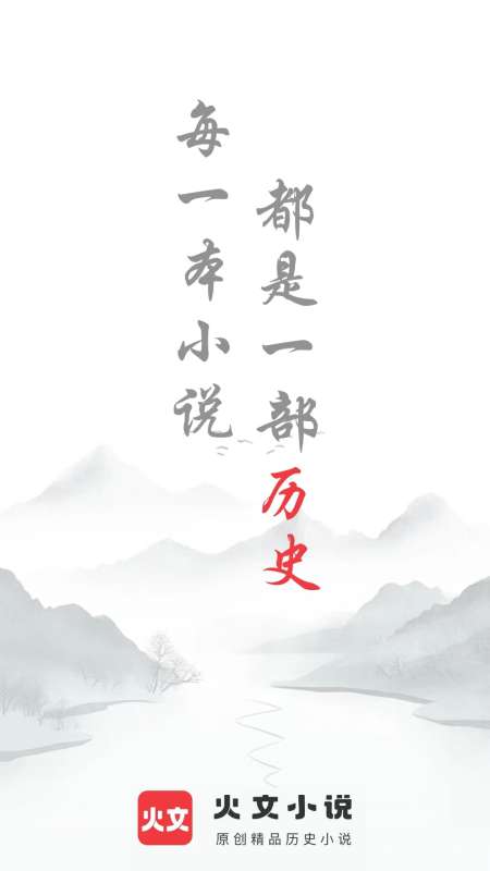 火文小说 官方入口截图