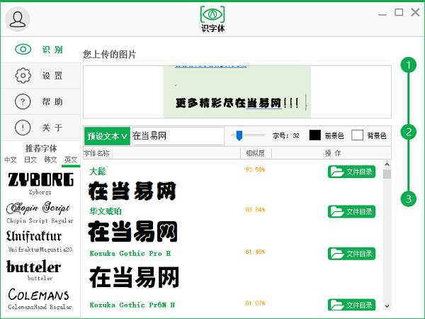 识字体软件截图