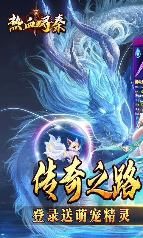 热血寻秦(萌宠送十倍福利)截图