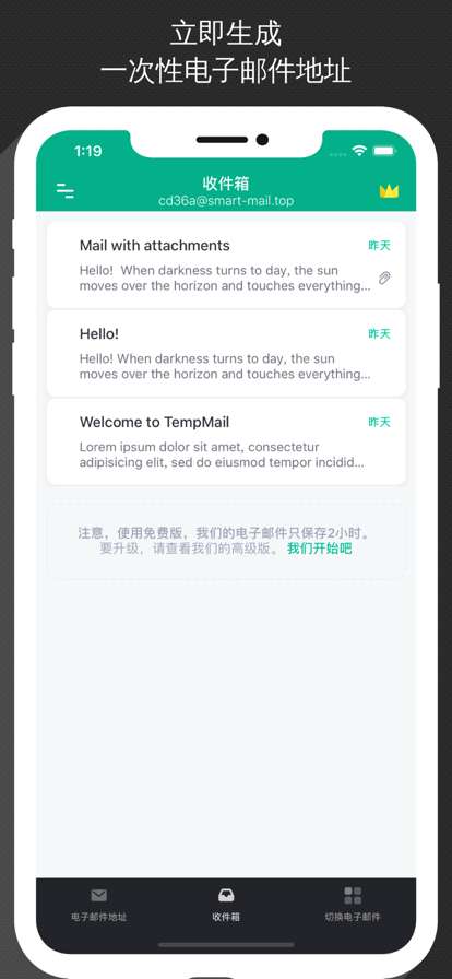 无限邮箱 生成器截图