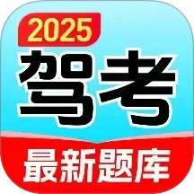 驾照考点通 v1.1.2