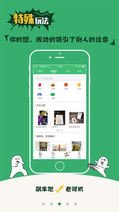斗图神器 最新版截图
