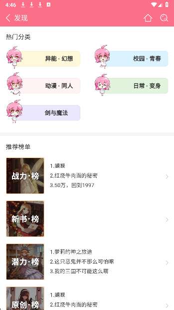 轻萌小说 官网入口截图