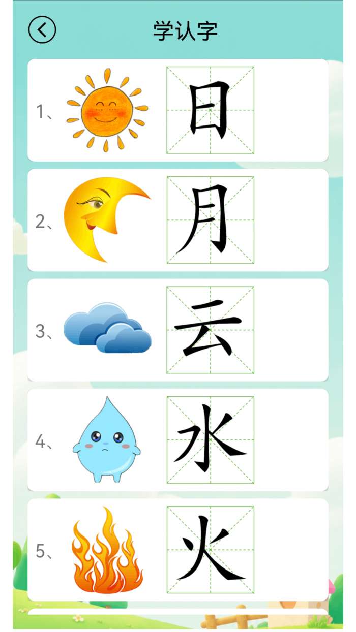 学拼音学汉字截图