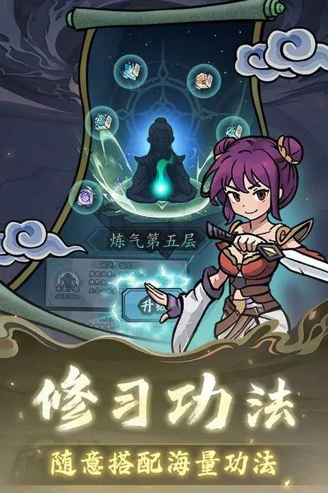 修仙奇谭截图