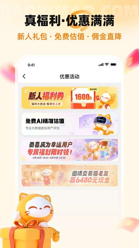交易猫 手机版截图