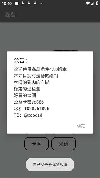 森岛插件 永久免费版截图