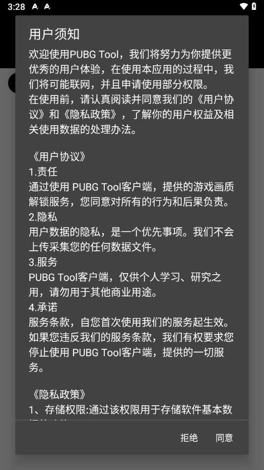 画质助手120帧 免费下载正版截图