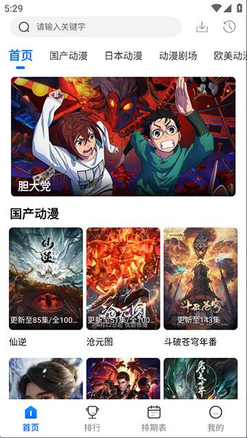 漫漫国动漫app 正版下载截图