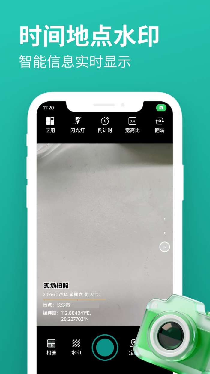 玲珑相机截图