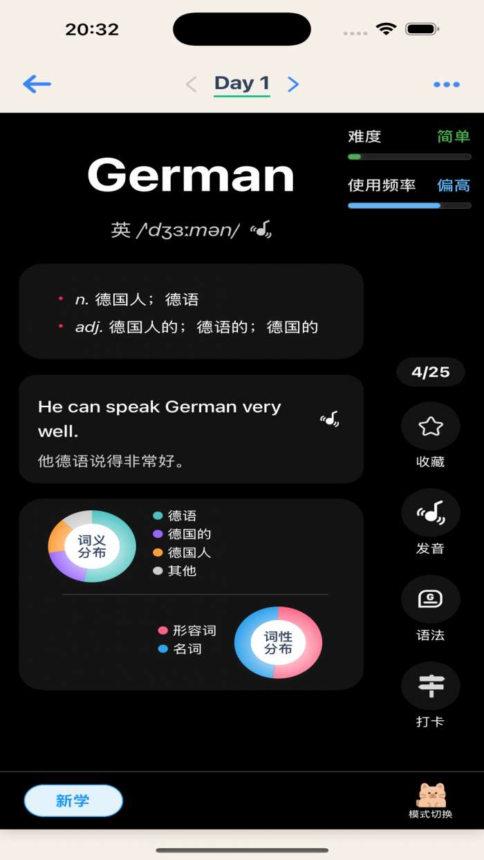 喵喵背单词截图