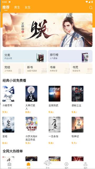 顶点小说 免费手机官网版截图