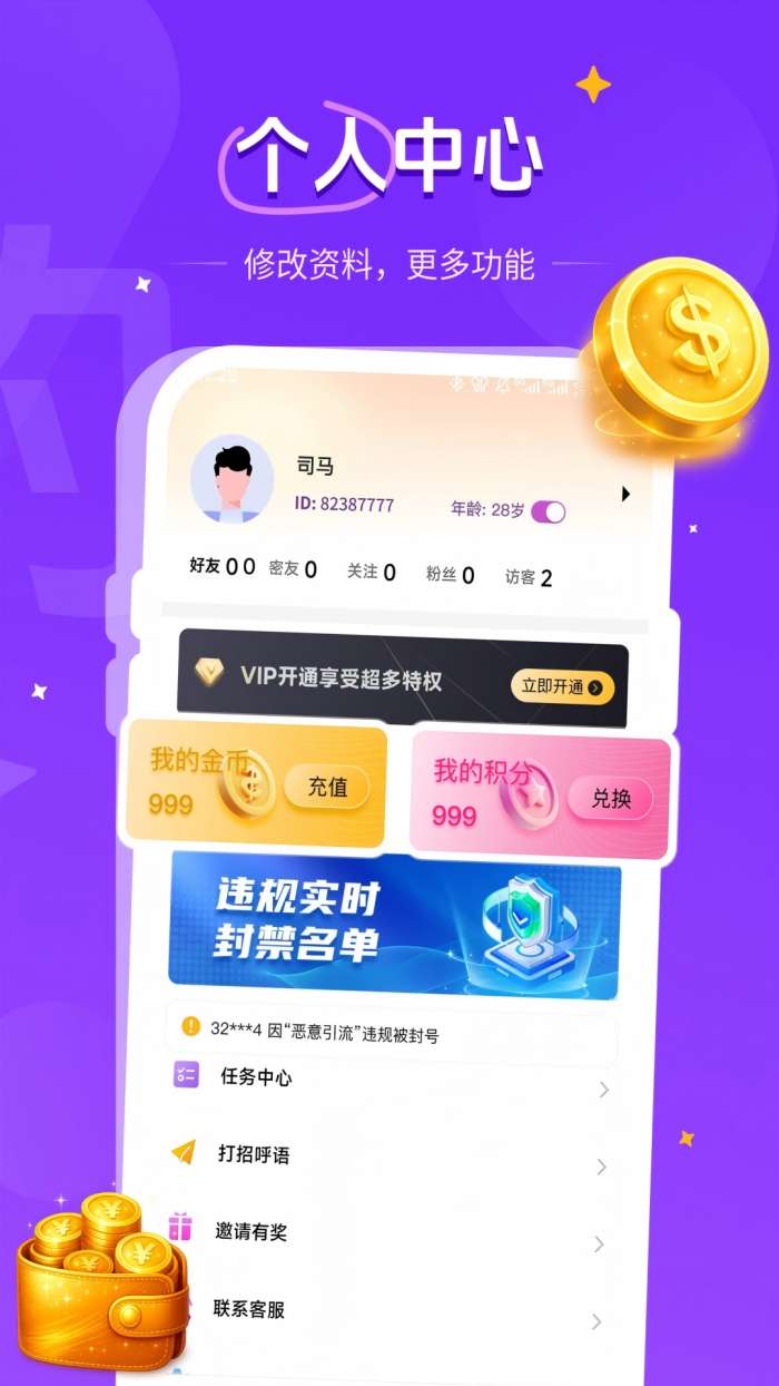 同城密语截图